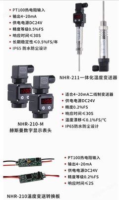 NHR-211 節流裝置 原理、應用與優勢