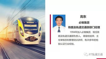 軌交行業(yè)測試檢驗(yàn)認(rèn)證與技術(shù)咨詢的全球領(lǐng)導(dǎo)者 RT FORUM 2019春季大會(huì)聚焦智慧解決方案與60項(xiàng)技術(shù)創(chuàng)新