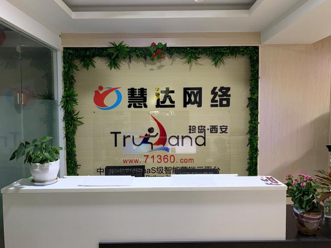 西安英慧達(dá)網(wǎng)絡(luò)技術(shù) 專業(yè)技術(shù)咨詢，助力企業(yè)數(shù)字化轉(zhuǎn)型